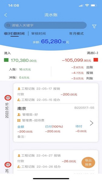 工程记账做账app最新版图3