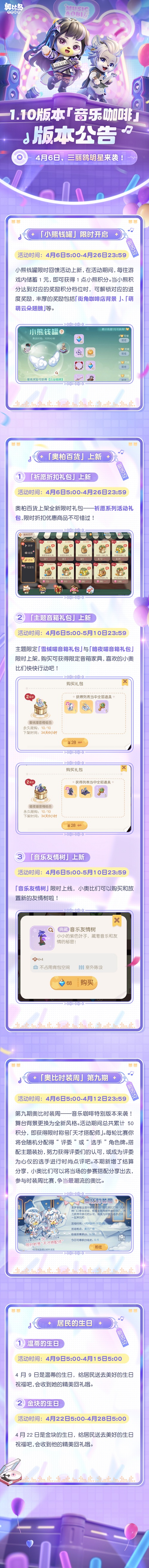 奥比岛×三丽鸥明星联动版本开启全新多人音游上线