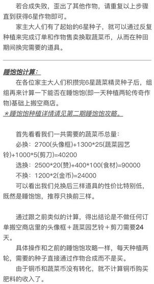 阴阳师：妖怪屋蔬菜农场玩法说明