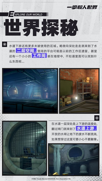 揭秘都市传说一拳超人：世界隐藏区域情报公开