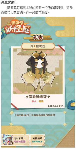 阴阳师：妖怪屋蔬菜农场玩法说明