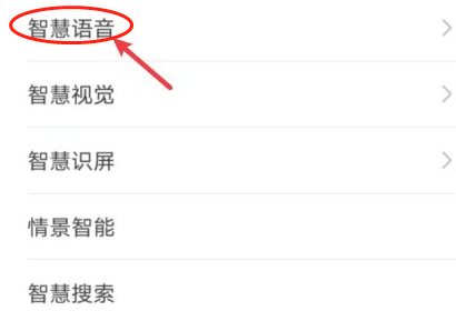 华为手机助手唤醒方法