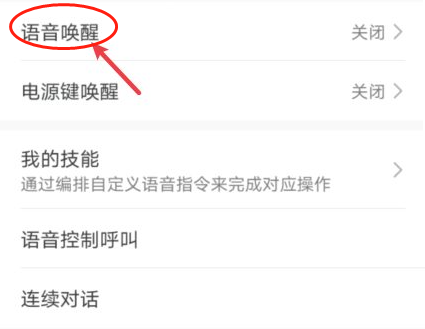 华为手机助手唤醒方法