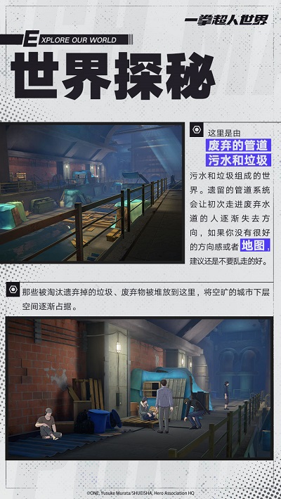 揭秘都市传说一拳超人：世界隐藏区域情报公开