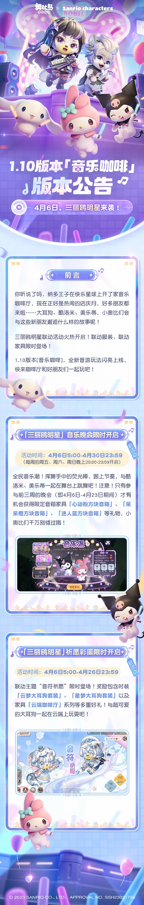 奥比岛×三丽鸥明星联动版本开启全新多人音游上线