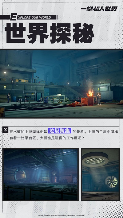 揭秘都市传说一拳超人：世界隐藏区域情报公开