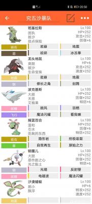 口袋妖怪究极绿宝石5.4沙暴队最佳配置口袋妖怪究极绿宝石5.4沙暴队阵容
