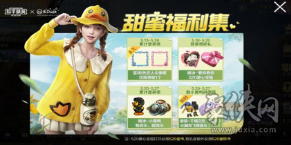 和平精英如何在520向爱人发射爱心爱心动作释放方法介绍