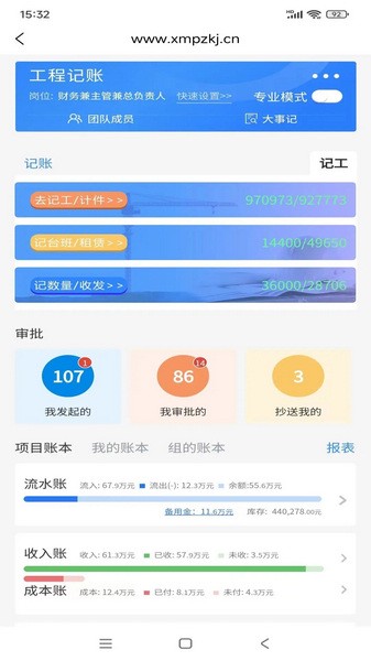 工程记账做账app最新版图4