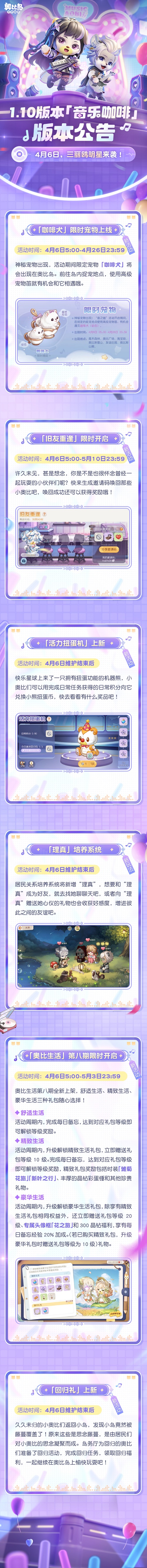 奥比岛×三丽鸥明星联动版本开启全新多人音游上线