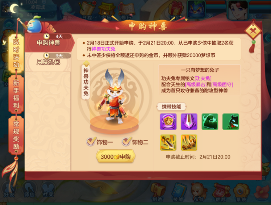 梦想世界3手游每日挑战加速来袭新服“申购神兽”活动开启