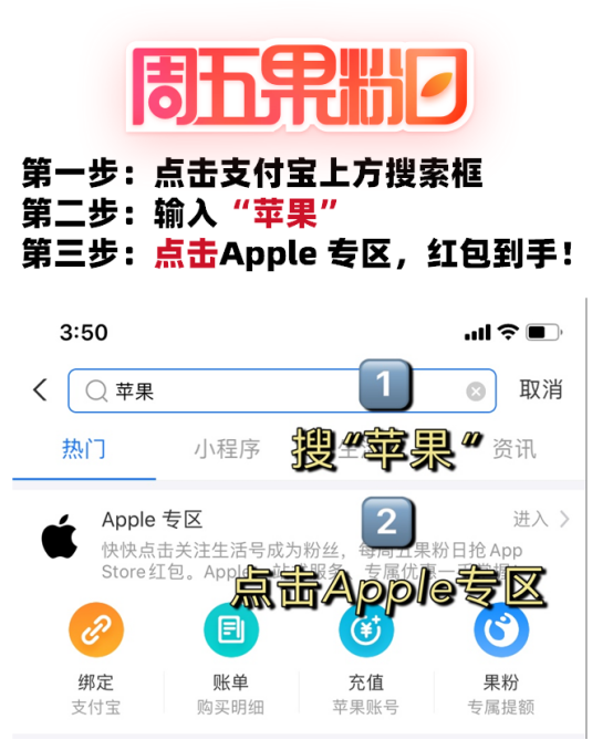 周五果粉日点击立得apple商店红包