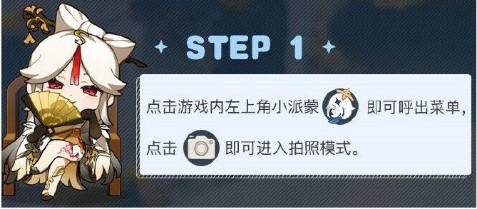 原神手游怎么拍照原神手游拍照方法介绍