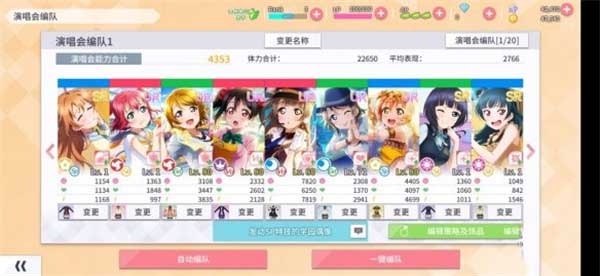 学园偶像季群星闪耀怎么编队