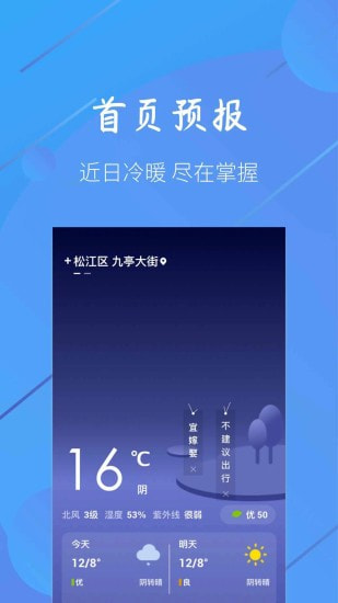 小小天气预报助手截图6