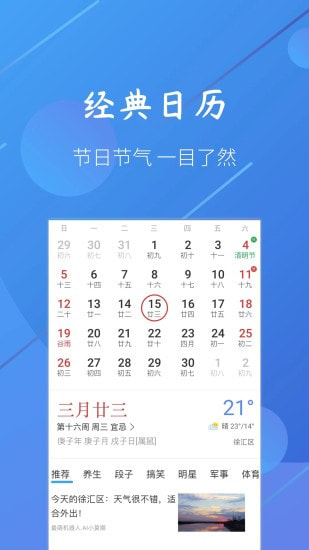 小小天气预报助手截图4