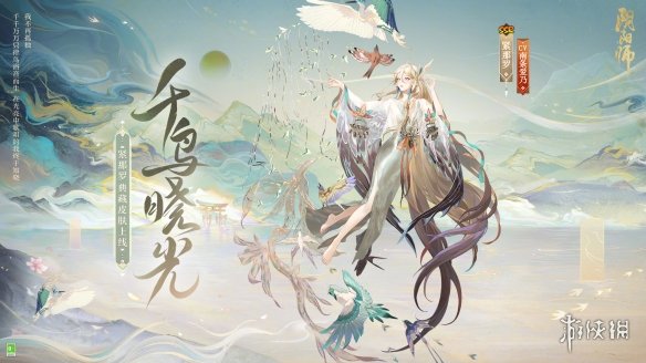 阴阳师紧那罗典藏什么时候出紧那罗典藏皮肤千鸟晓光