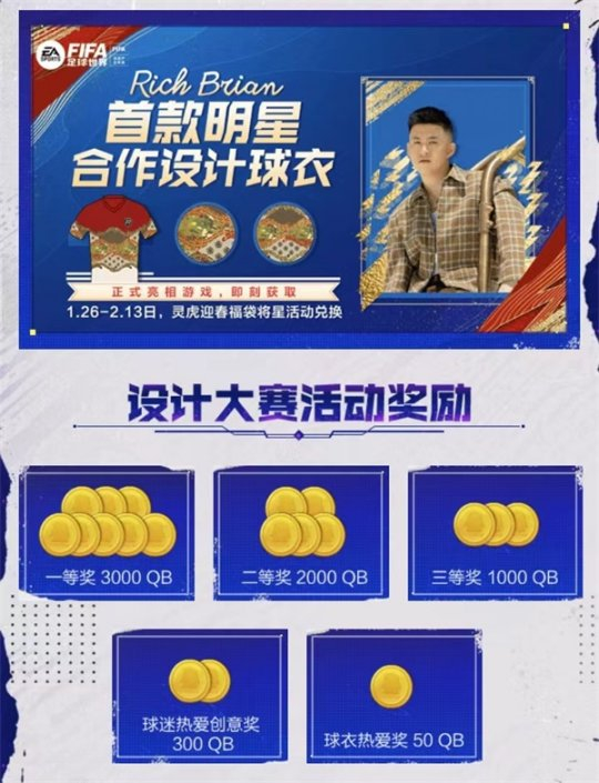 热爱“衣”你而定FIFA足球世界球衣设计共创大赛火热进行中