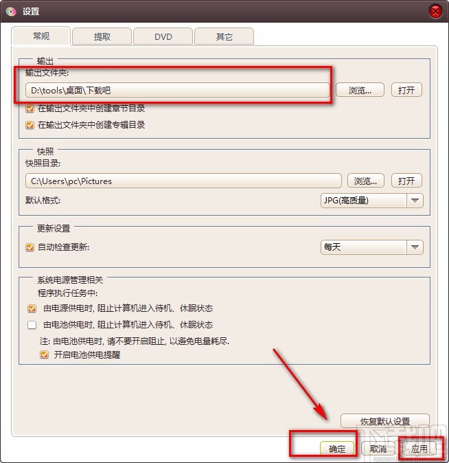 4MediaDVDAudioRipper设置默认保存位置的方法