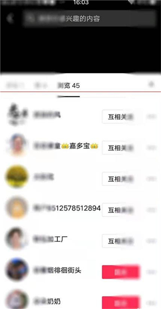 抖音访客记录怎么看