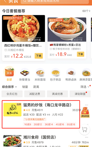 美团外卖怎么点外卖