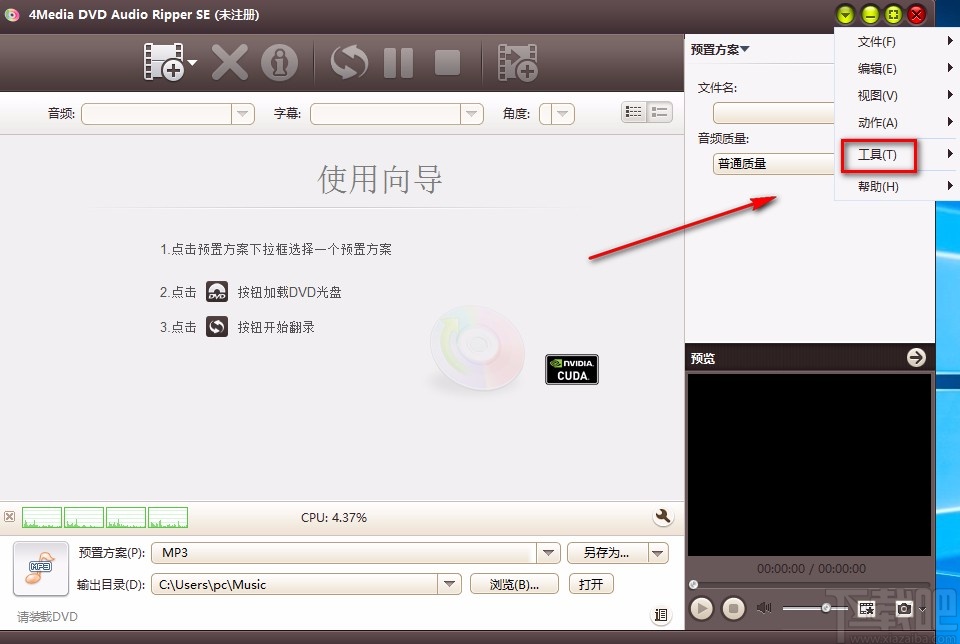 4MediaDVDAudioRipper设置默认保存位置的方法