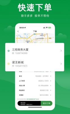 极马跑腿全新版app