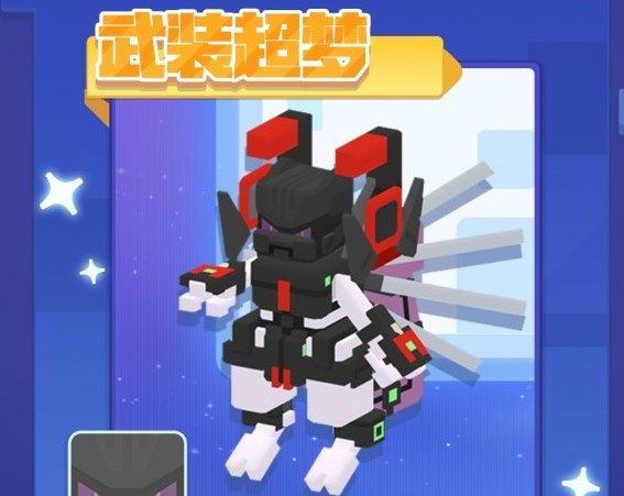 宝可梦大探险武装超梦技能介绍