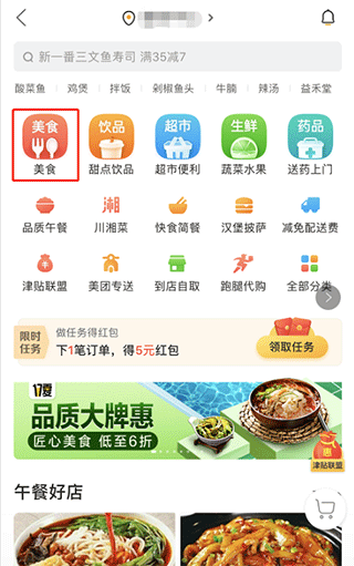 美团外卖怎么点外卖