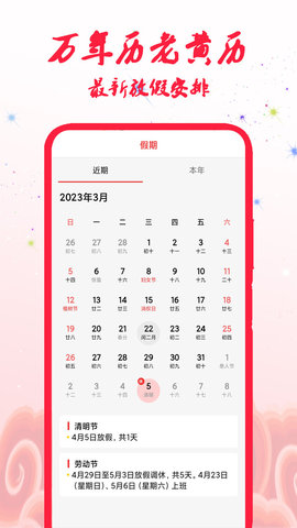 万年历老黄历农历查询软件截图6
