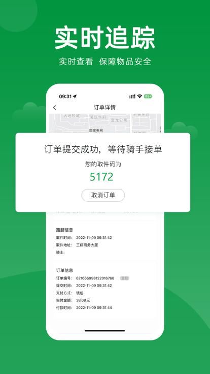 极马跑腿全新版app