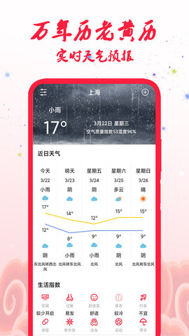 万年历老黄历农历查询软件截图7