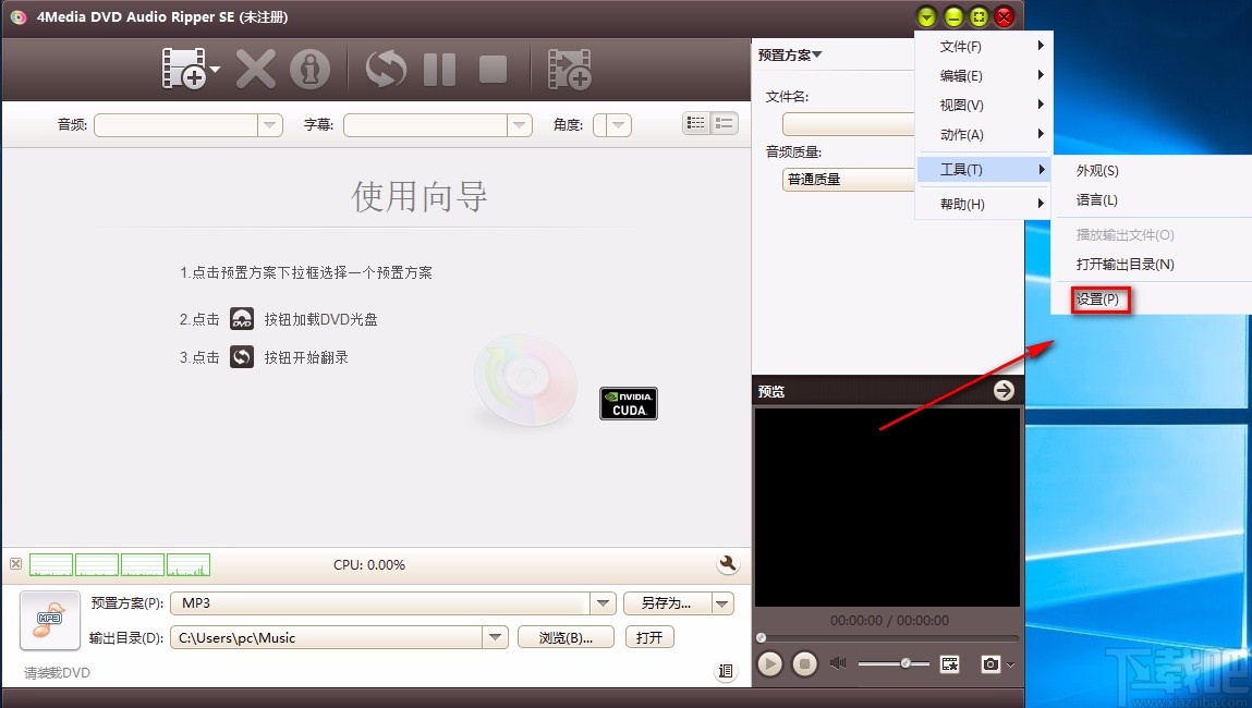 4MediaDVDAudioRipper设置默认保存位置的方法