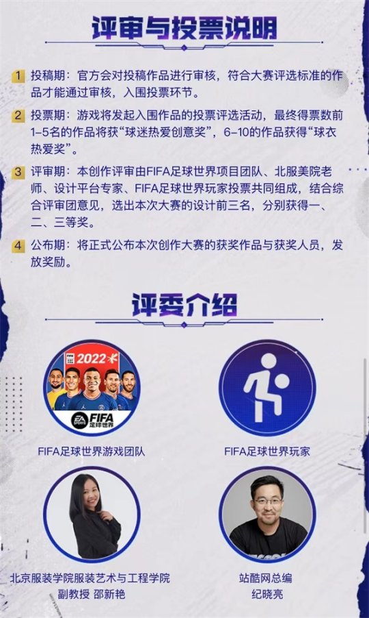 热爱“衣”你而定FIFA足球世界球衣设计共创大赛火热进行中