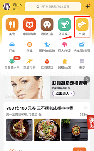 美团外卖怎么点外卖