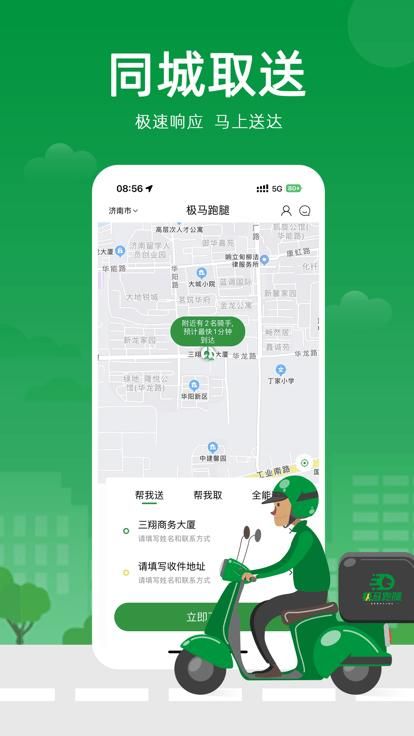 极马跑腿全新版app