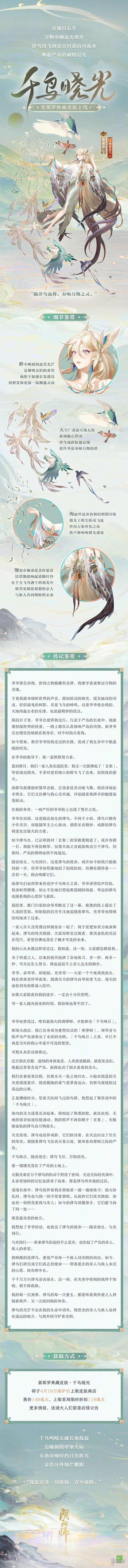 阴阳师紧那罗典藏什么时候出紧那罗典藏皮肤千鸟晓光