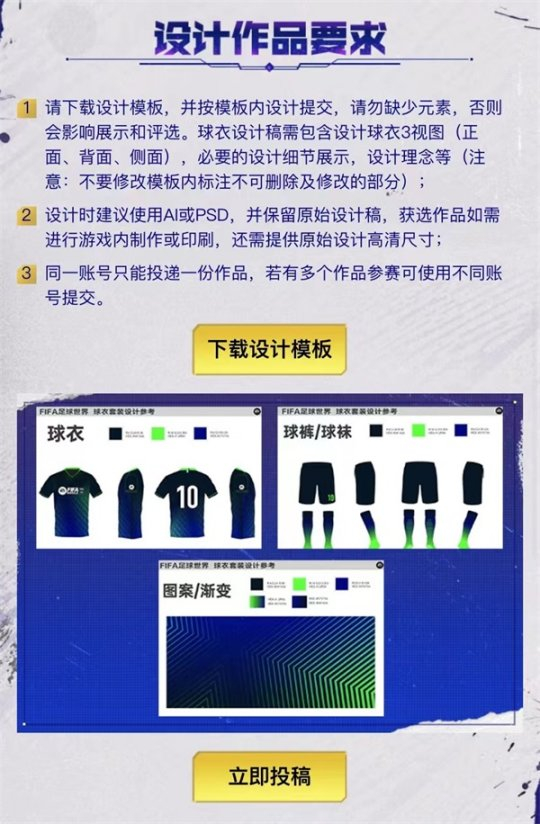 热爱“衣”你而定FIFA足球世界球衣设计共创大赛火热进行中