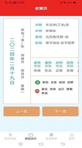 迎运充电盒官方版截图6