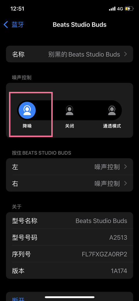 beatsstudiobuds开启降噪步骤介绍