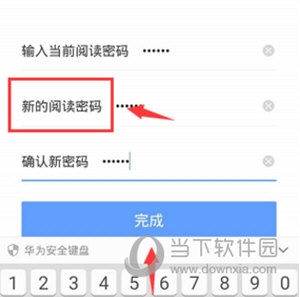 有道云笔记怎么修改阅读密码修改方法介绍