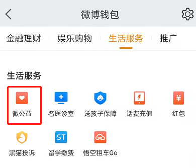 微博如何提升阳光信用分