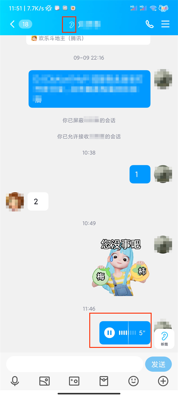 qq聊天界面上的小耳朵是什么