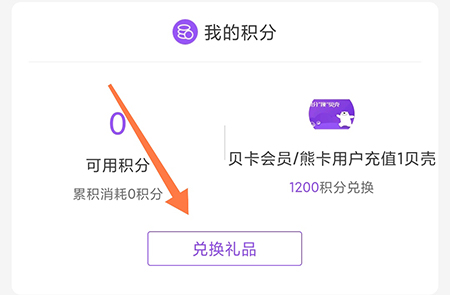 彩贝壳怎么兑换积分轻松兑换优质商品