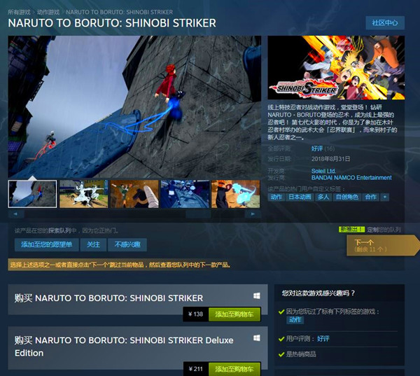 火影忍者博人传：新忍出击Steam售价不定现已恢复268元