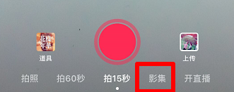 抖音圆环影集怎么弄