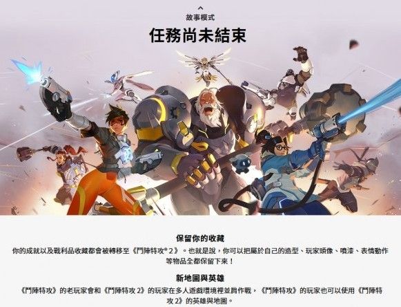 守望先锋2中文官网正式上线！最终确定只会有一个客户端