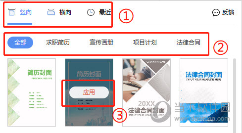 WPSword怎么设置封面一个操作就行