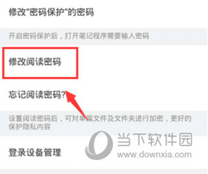 有道云笔记怎么修改阅读密码修改方法介绍