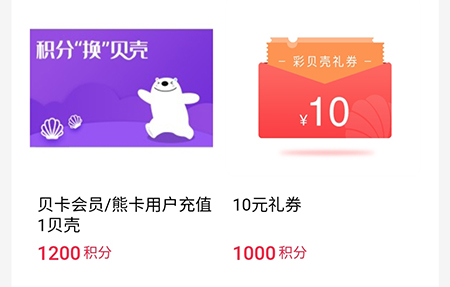 彩贝壳怎么兑换积分轻松兑换优质商品